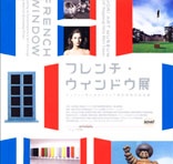 Expo French window - 2011